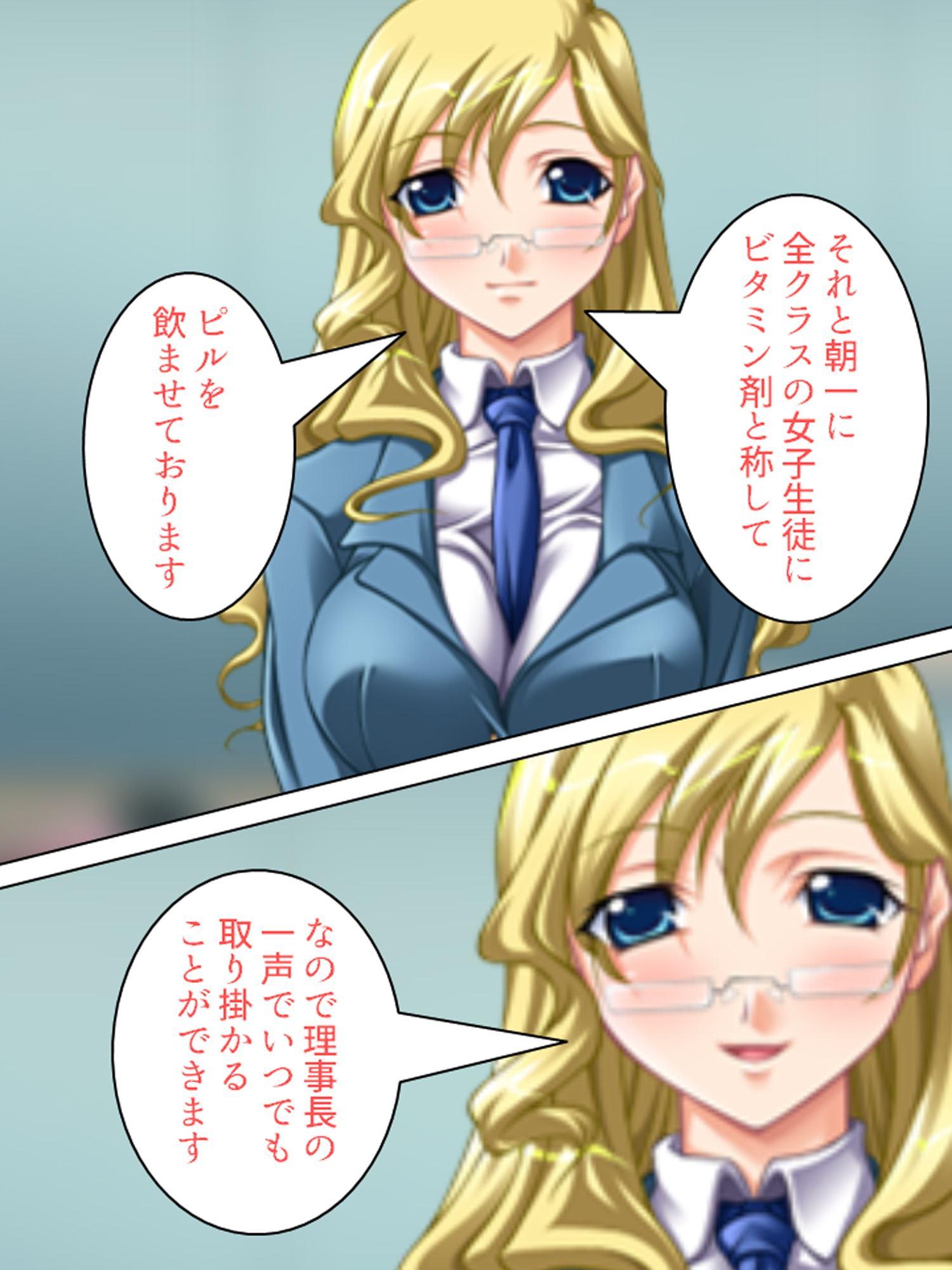 閉ざされた学園で強制生ハメ指導を受けるメス犬女子 1巻