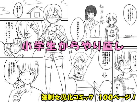 小学生からやり直し