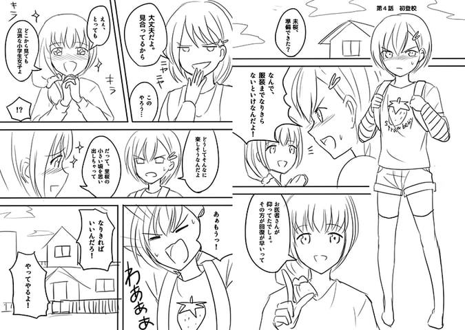 小学生からやり直し