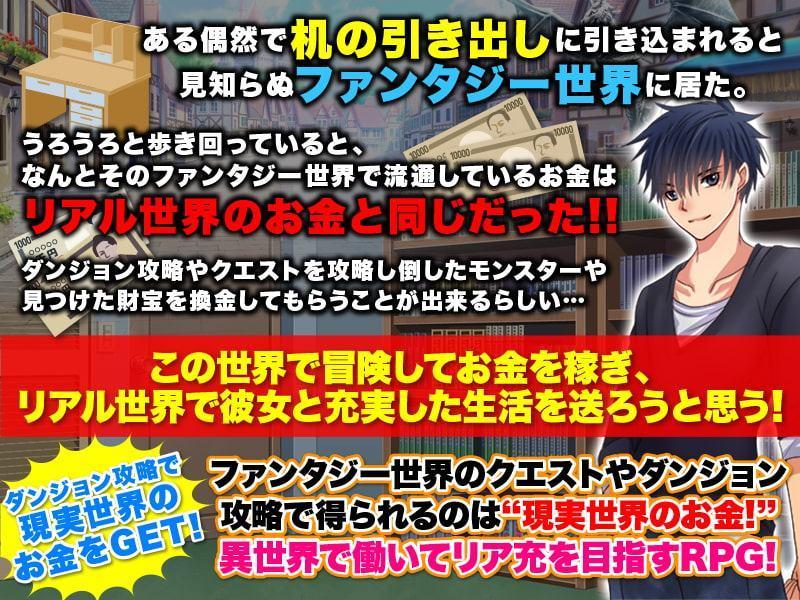 ファンタジー世界で冒険してリア充を目指します!