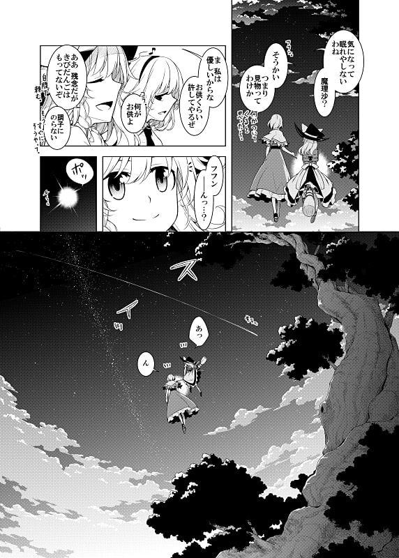 星の旅の終わりに