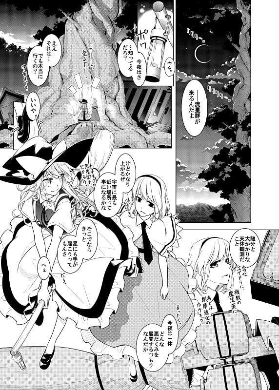 星の旅の終わりに