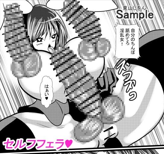 わたしのトリプル男性器7