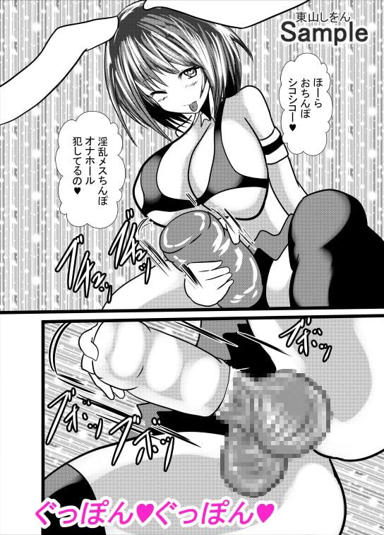 わたしのトリプル男性器8