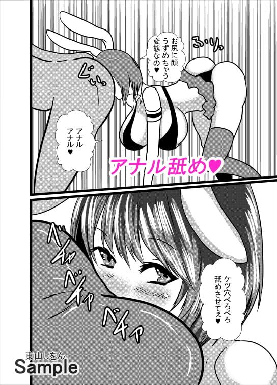 わたしのトリプル男性器8