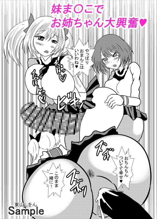 わたしのトリプル男性器10