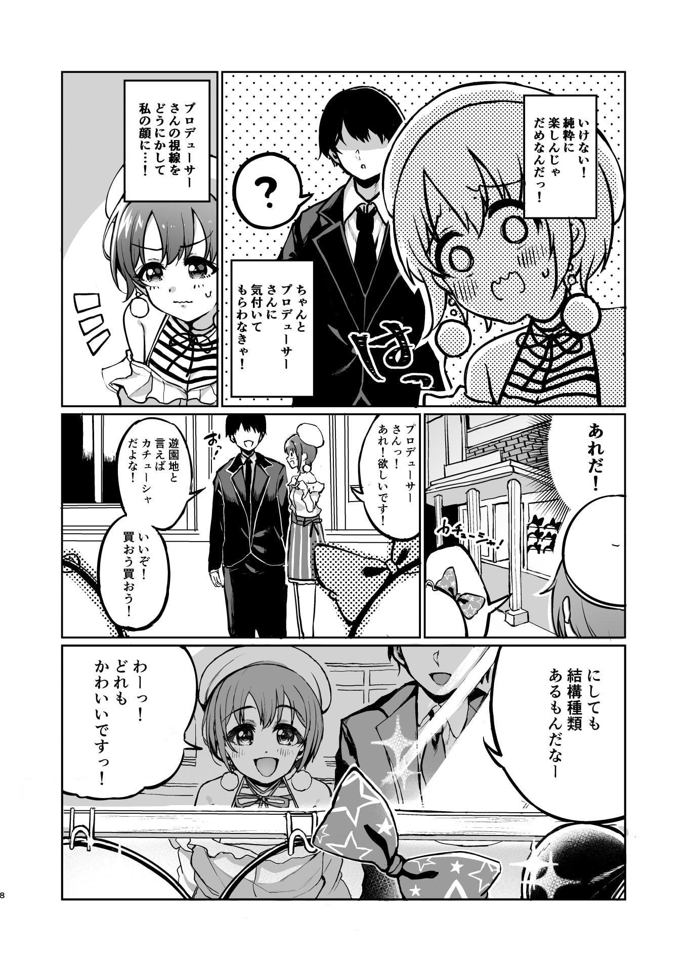 悠貴ちゃんは気づかれたいっ!