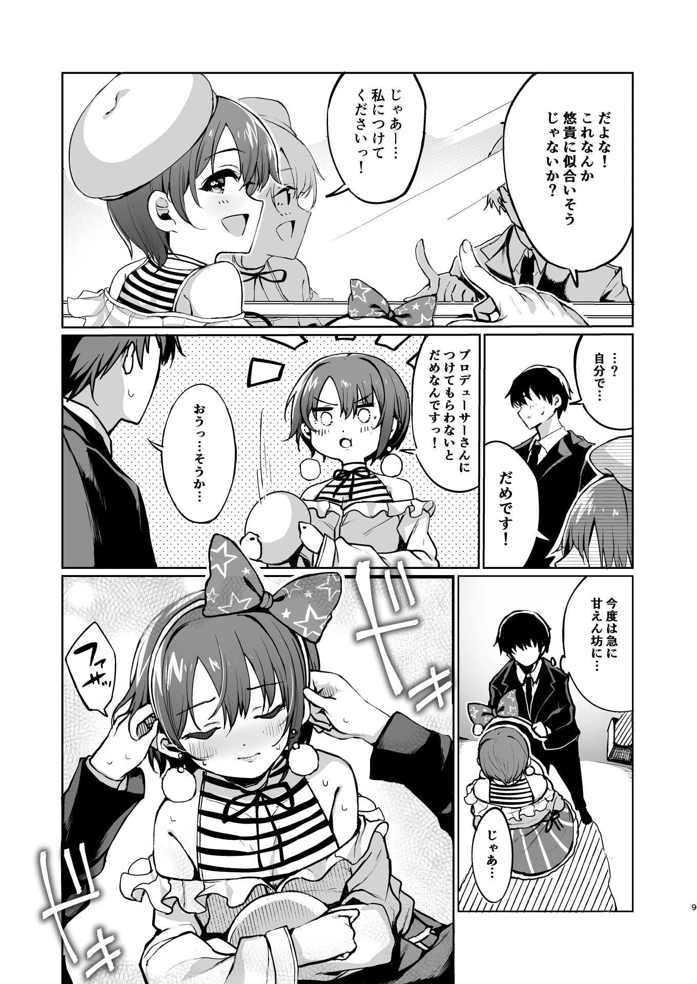 悠貴ちゃんは気づかれたいっ!