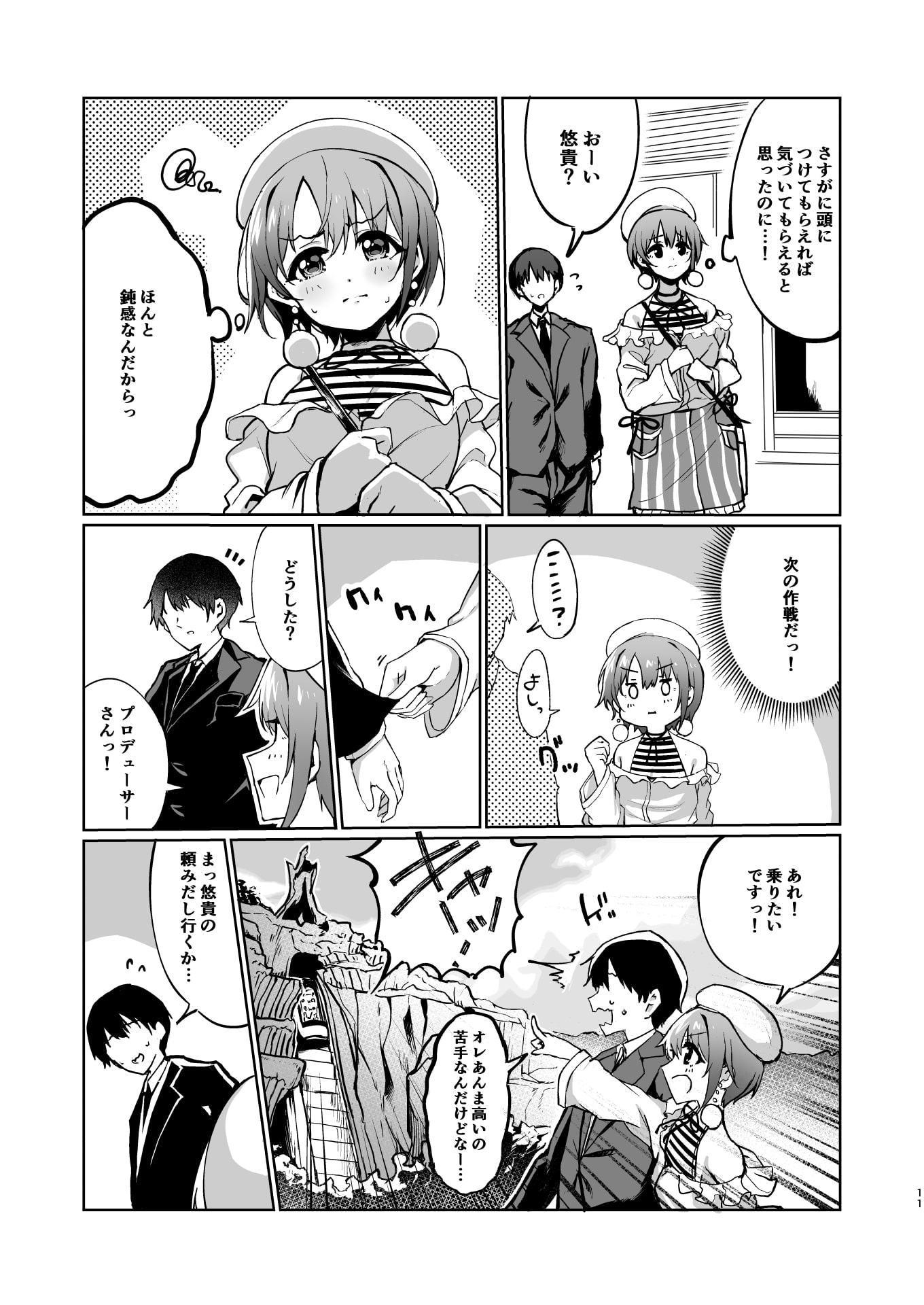 悠貴ちゃんは気づかれたいっ!