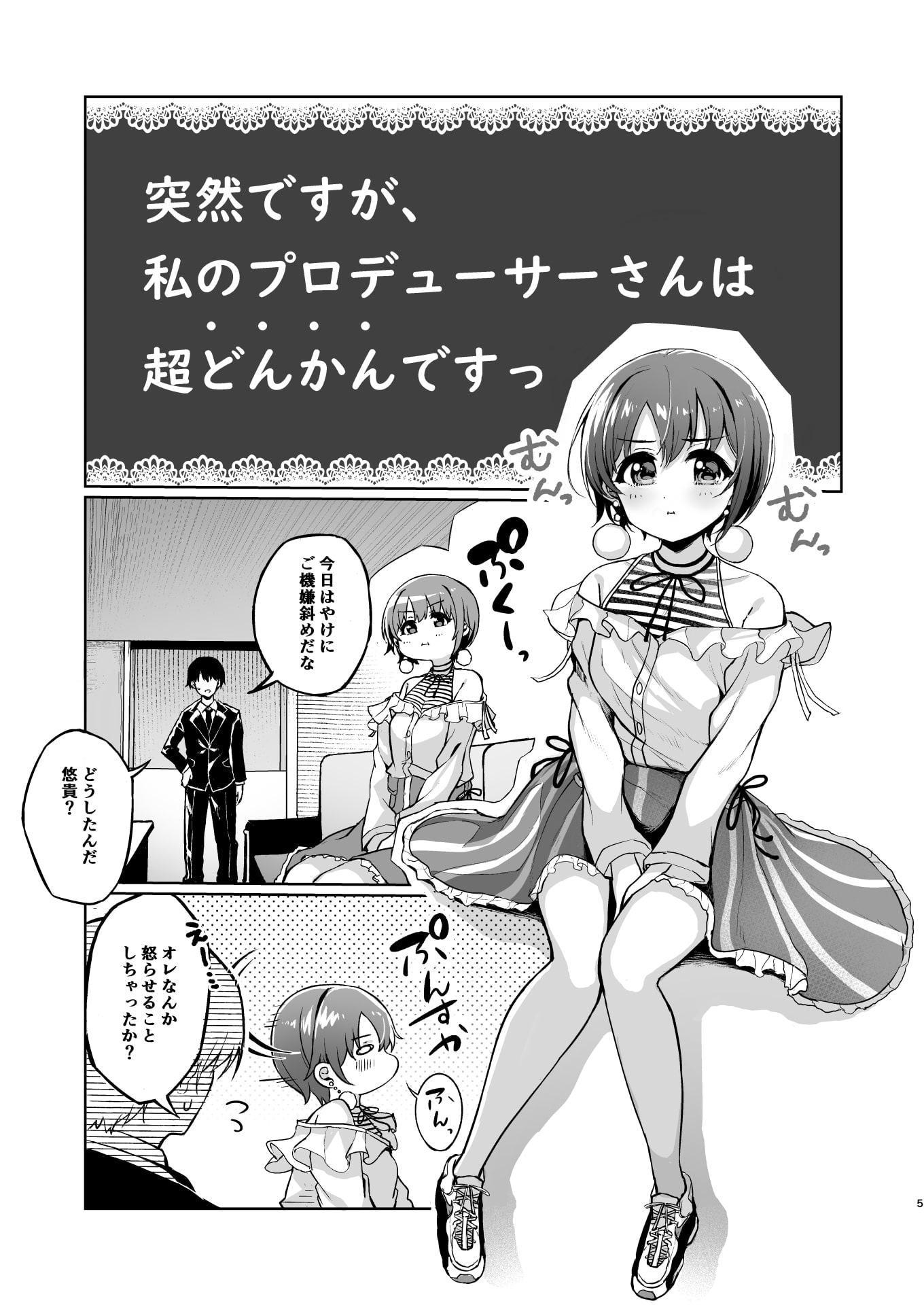 悠貴ちゃんは気づかれたいっ!