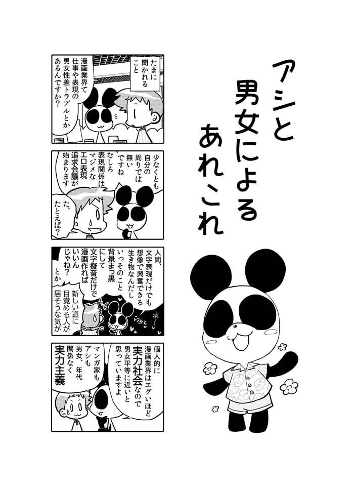 漫画アシのABC～2020年GW～