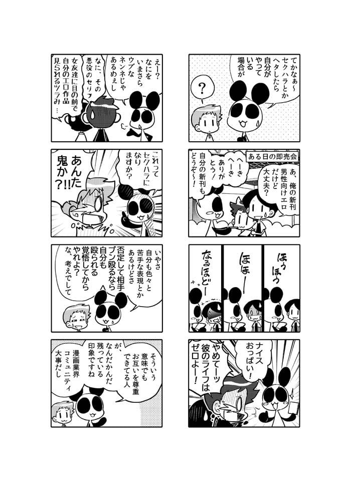 漫画アシのABC～2020年GW～