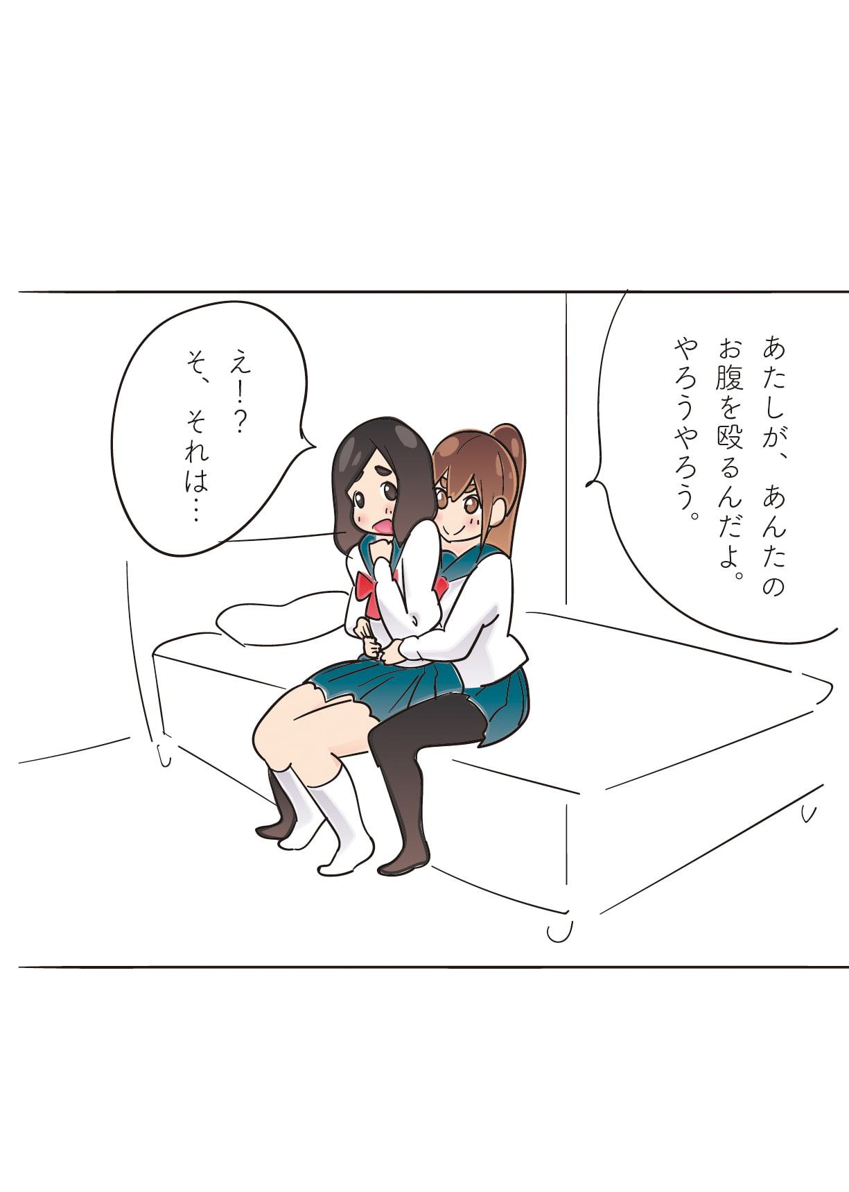 姉にいっぱい腹パンチされておもらしする妹。