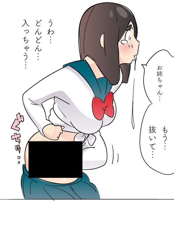 姉にいっぱい腹パンチされておもらしする妹。