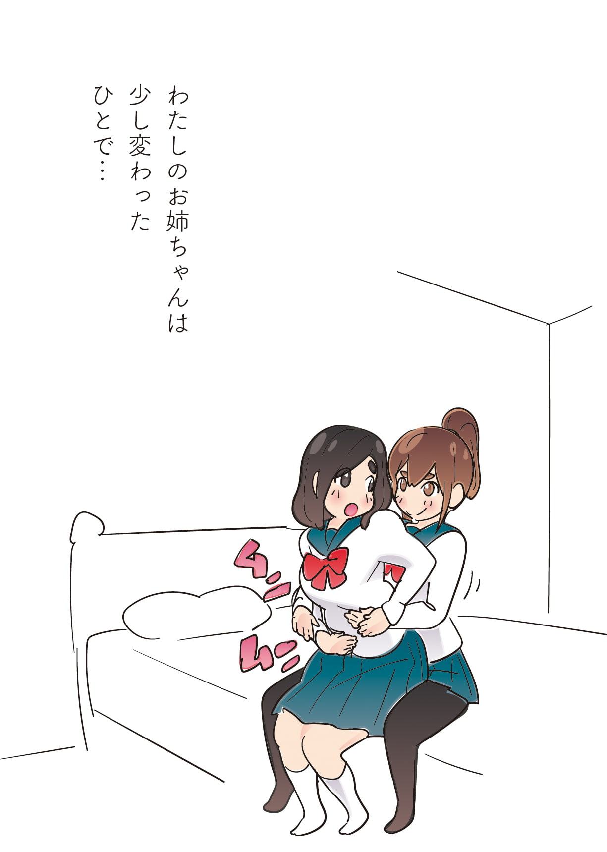 姉にいっぱい腹パンチされておもらしする妹。