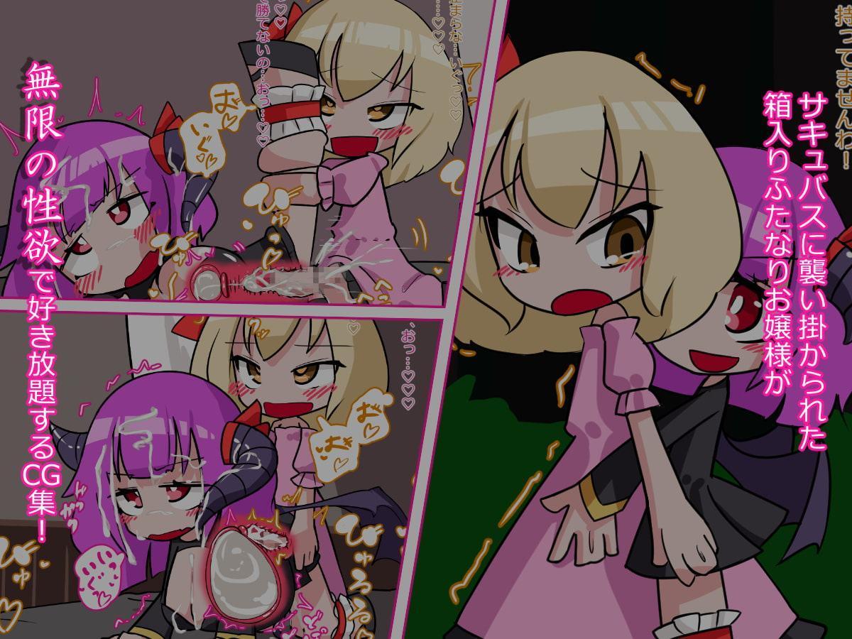 ふたなりお嬢様がサキュバスを返り討ちにして飼う話