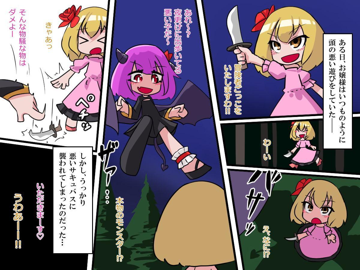 ふたなりお嬢様がサキュバスを返り討ちにして飼う話