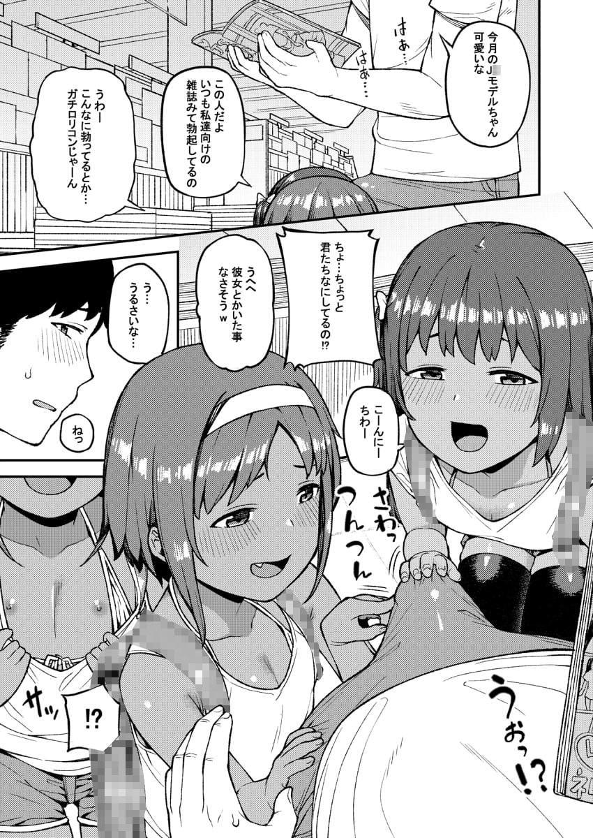 メスガキはしょせんめす