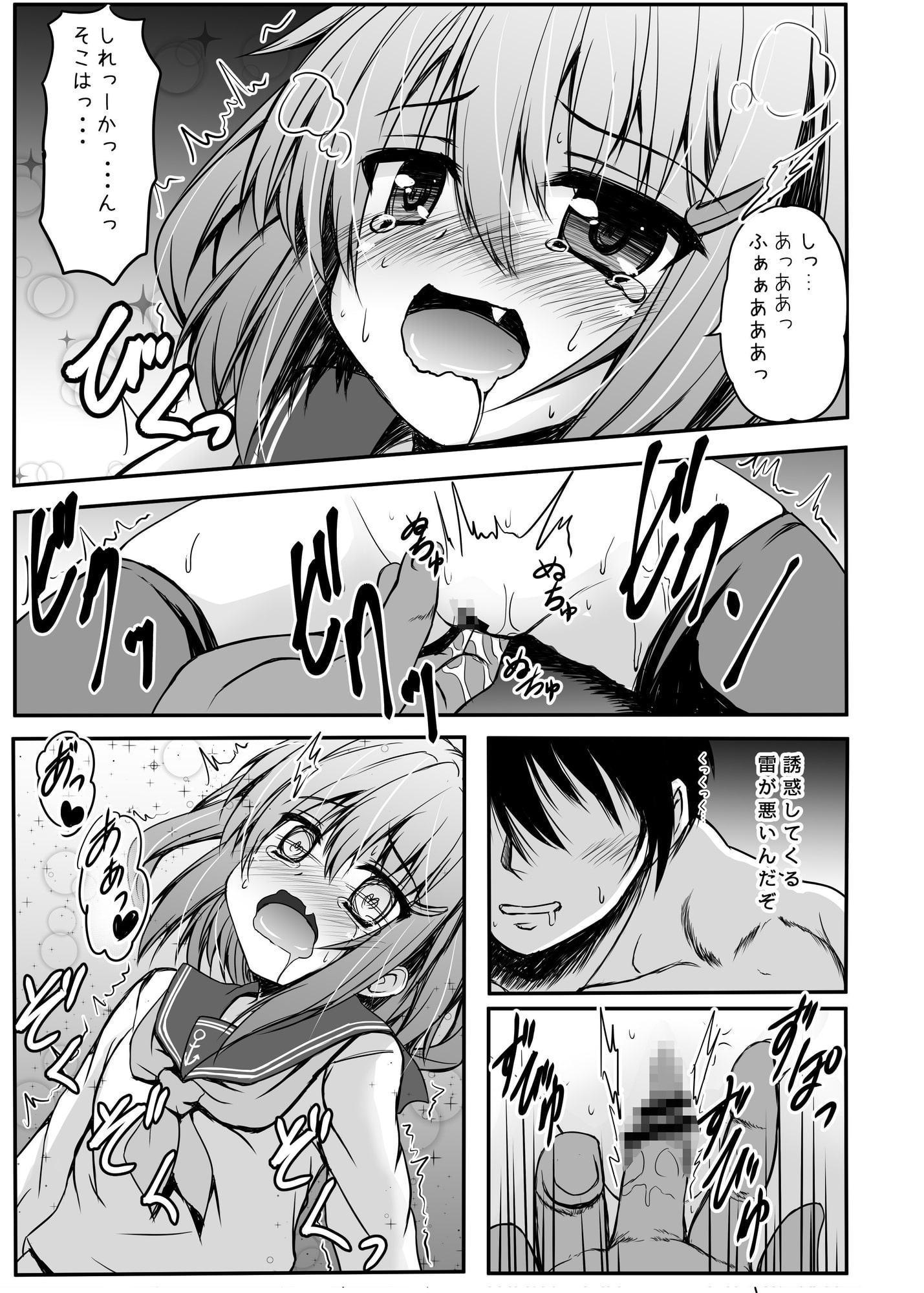 雷と夜戦してもいいんだよ