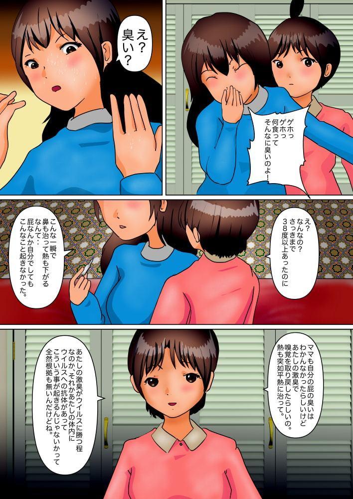 おなら部が世界を救う