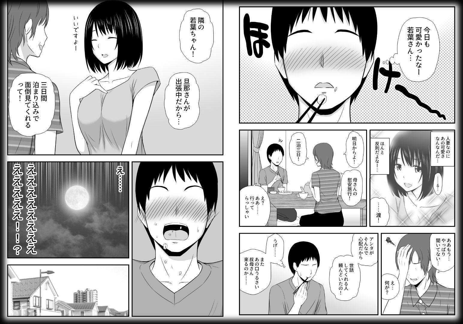 こんなに好きな人がなんで人妻なんだよっ!