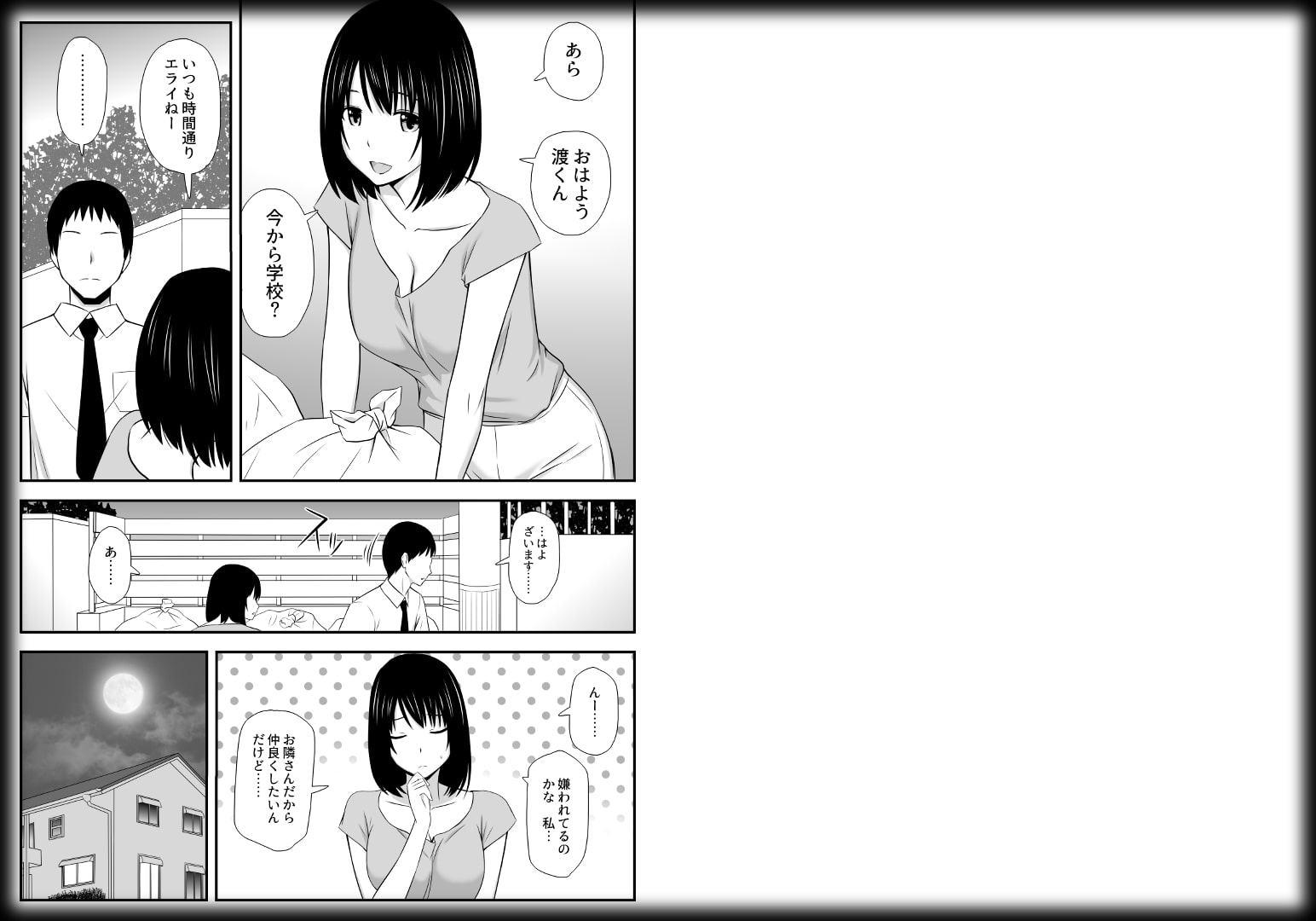 こんなに好きな人がなんで人妻なんだよっ!