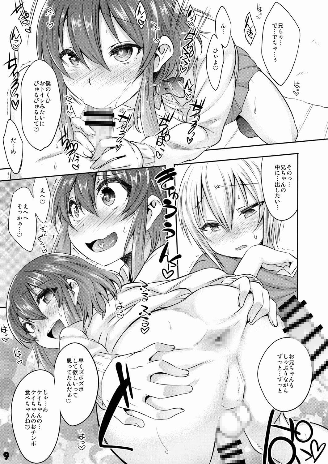 お兄ちゃがエッチで困っちゃっちゃ