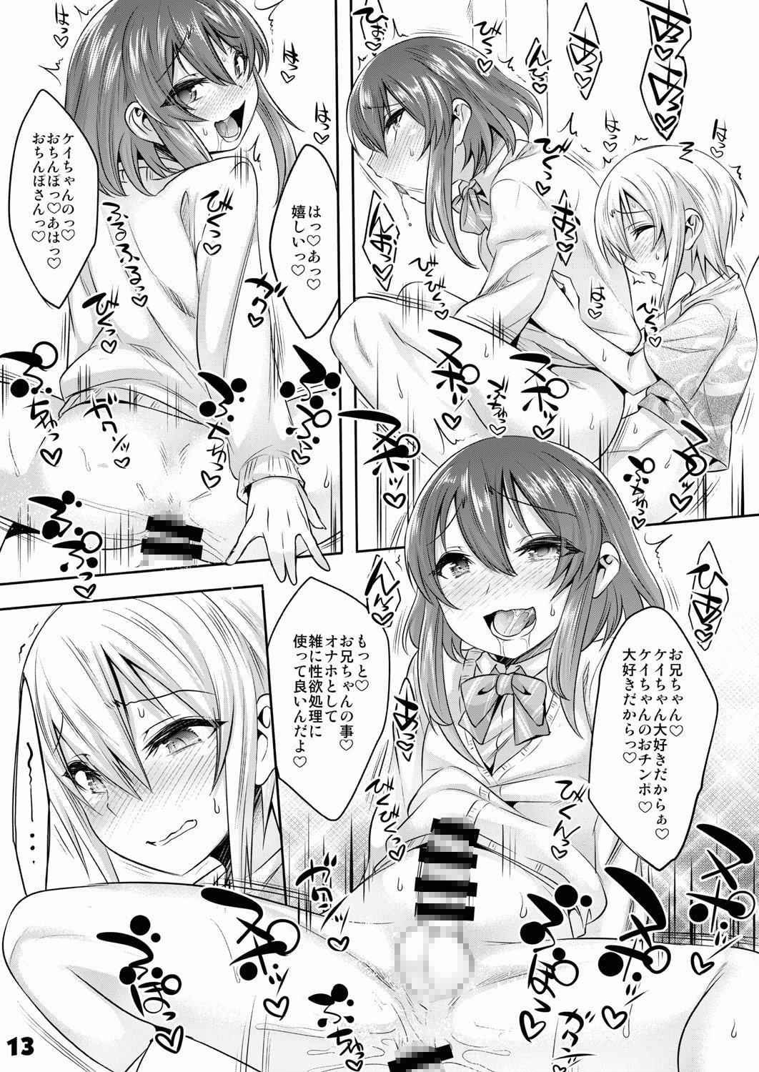 お兄ちゃがエッチで困っちゃっちゃ