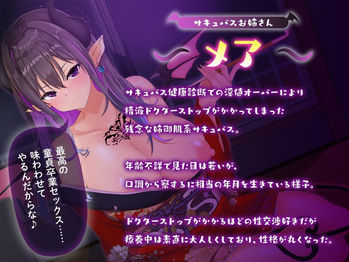 禁欲中の淫魔さんはそろそろガマンの限界みたいです