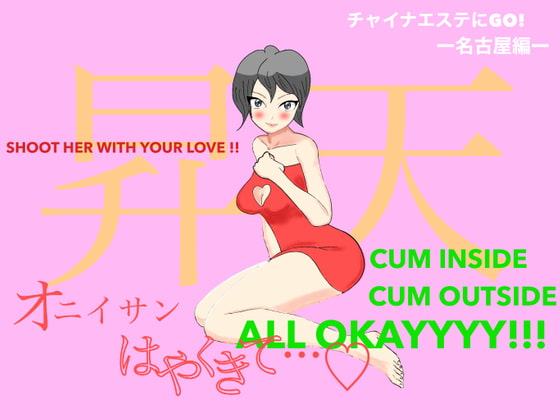チャイナエステにGo!_名古屋編