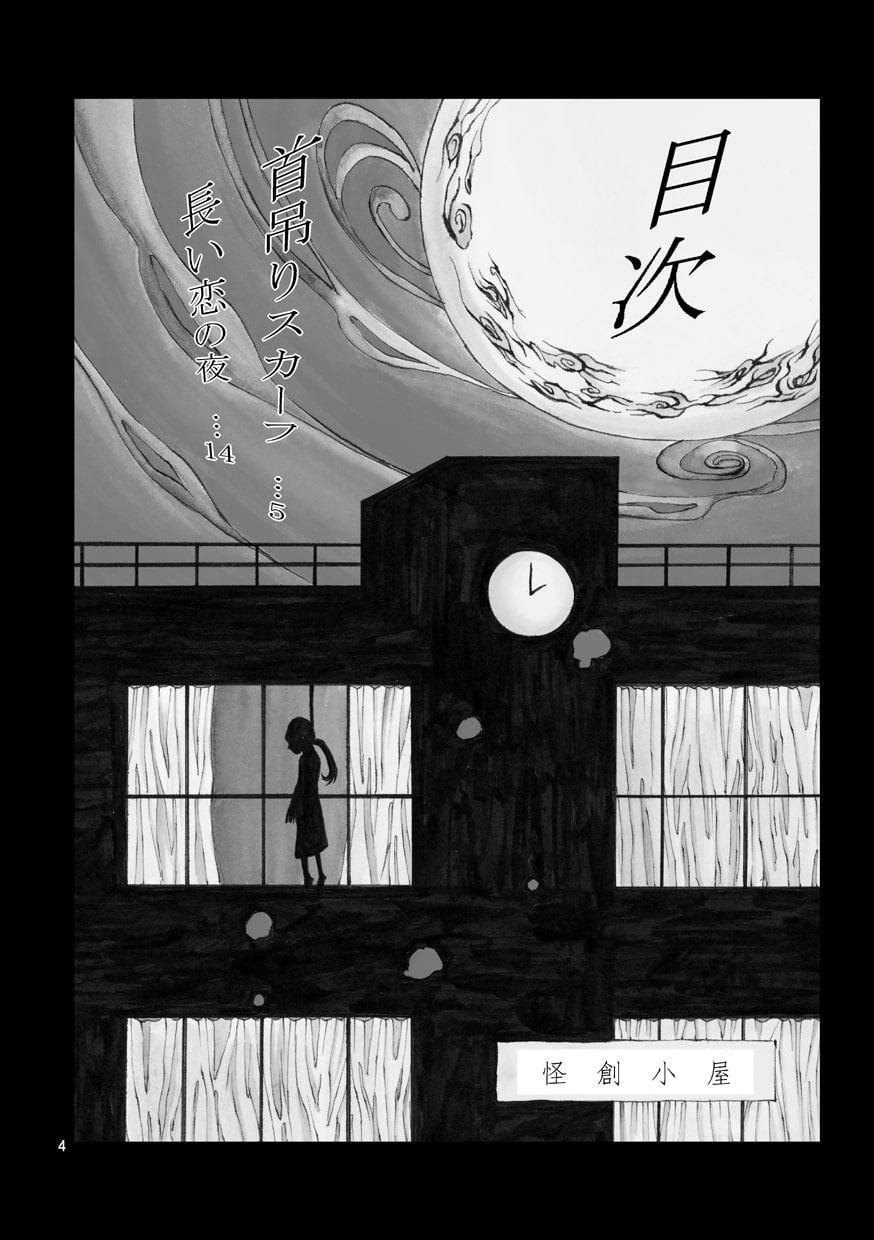 首吊りスカーフ