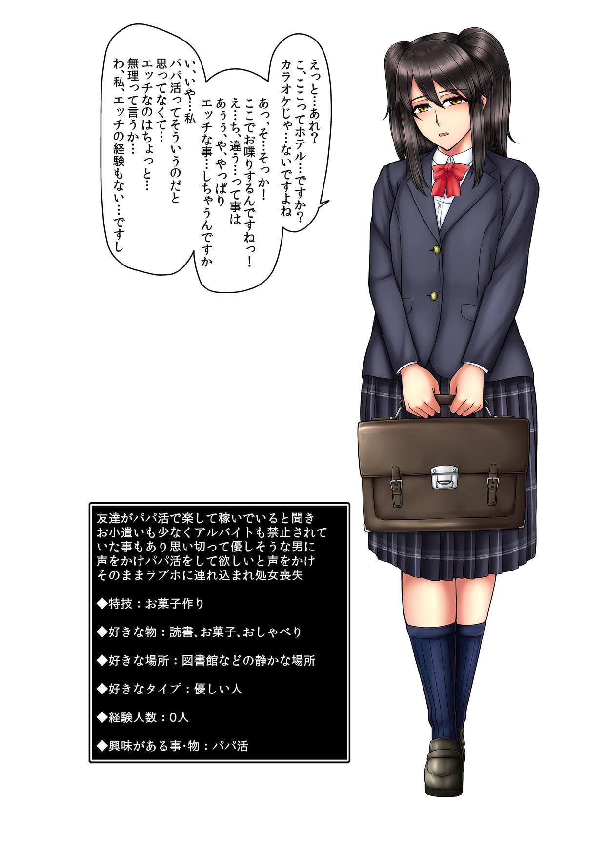 パパ活女学生超絶ビッチ堕ちっ! ～地味子が徐々に黒ギャルビッチ化していく音声作品～