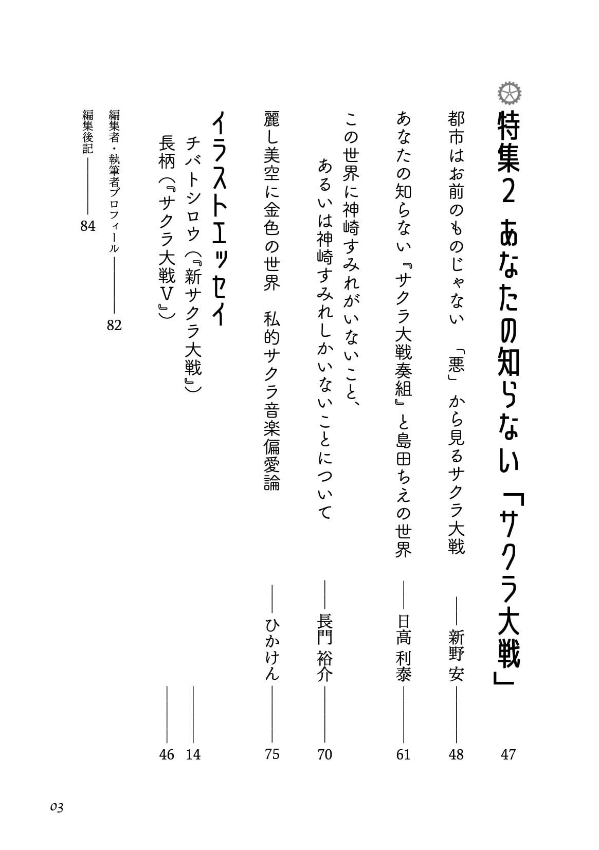 〈サクラ大戦の遊び方〉がわかる本