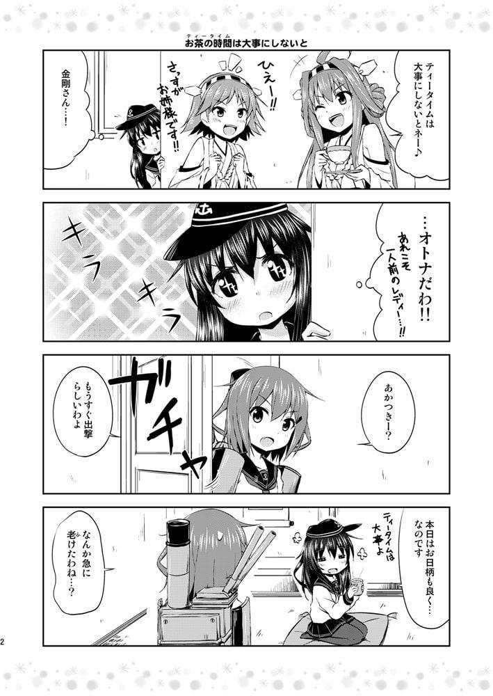 暁は一人前レディーなんだから!