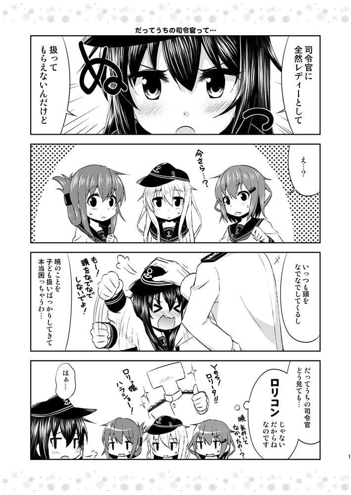 暁は一人前レディーなんだから!