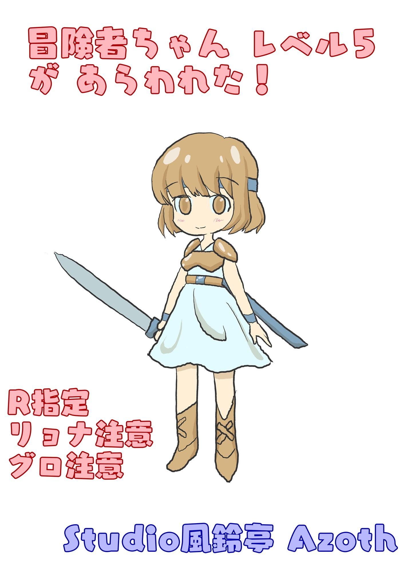 冒険者ちゃんが現れた-Lv999スライム転生シリーズ