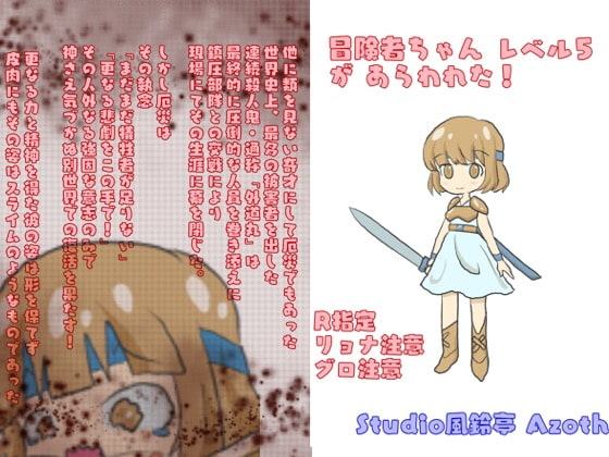 冒険者ちゃんが現れた-Lv999スライム転生シリーズ