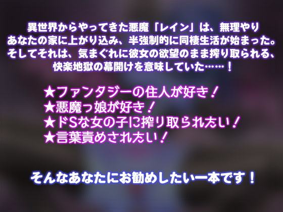ドS★悪魔の気まぐれ精液搾取 ～わたしのマ●コに感謝しながらイきなさい～