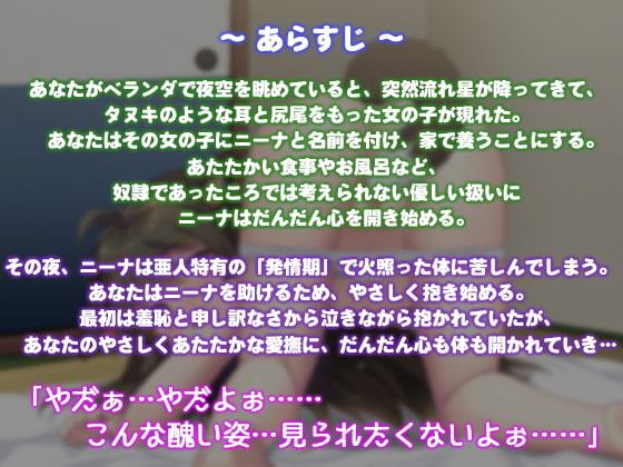 ビクビク系けも耳ロリの発情☆よしよしセックス ～ なでなでしながら、交尾してっ! ～