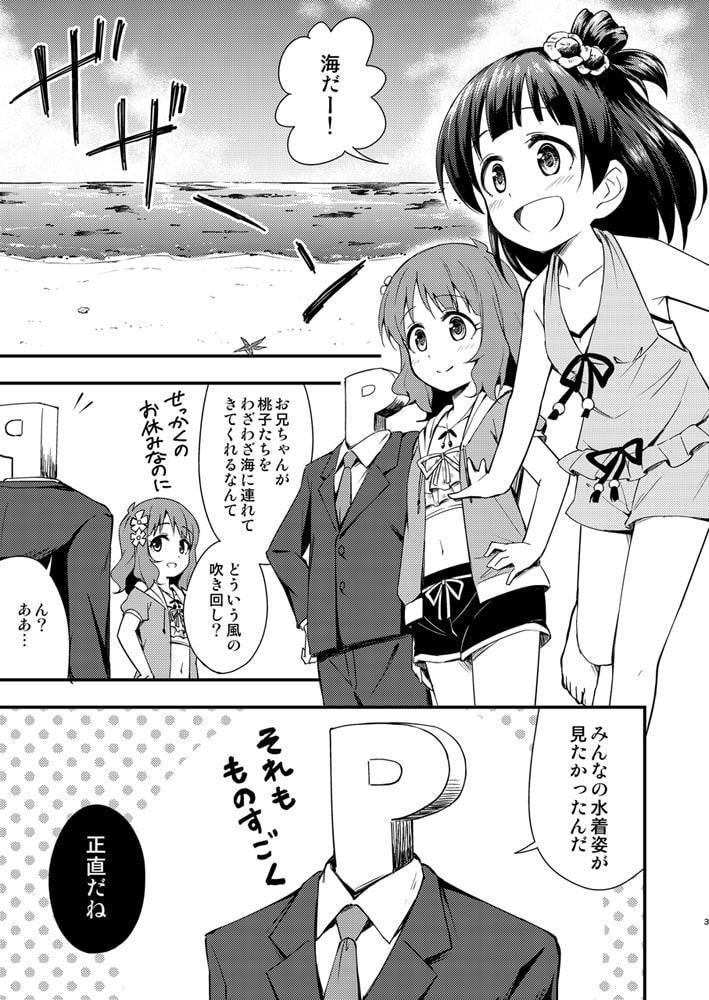 いくももせりかと海へ行こう!!