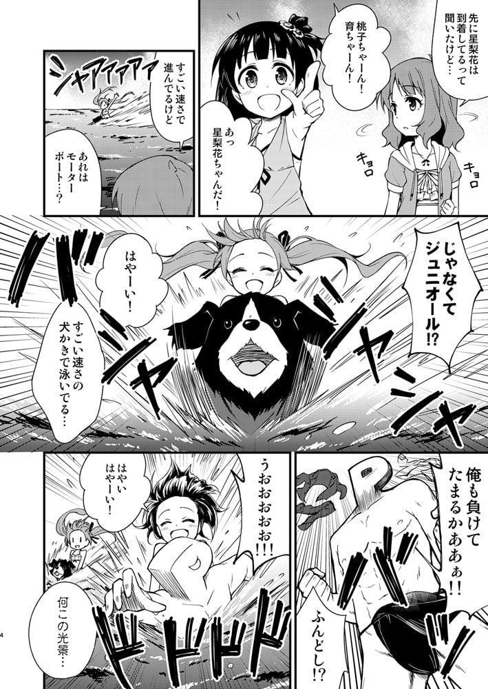 いくももせりかと海へ行こう!!