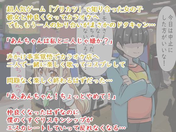 プリカツしてる女の子とオフパコしたら彼女が出来た話