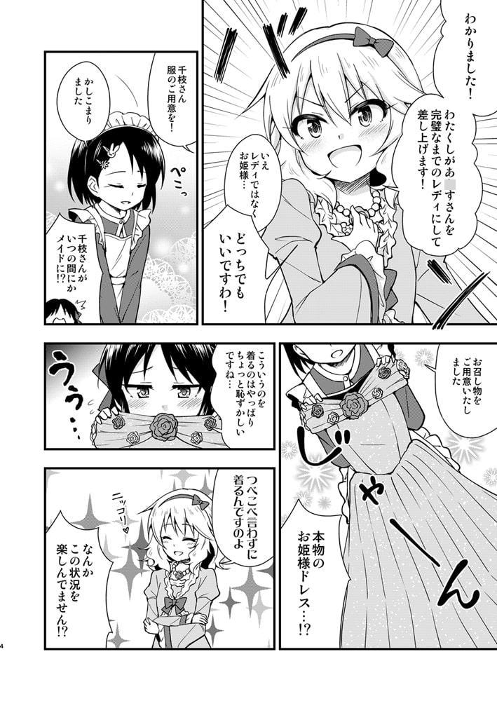 橘ありすはお姫様!?