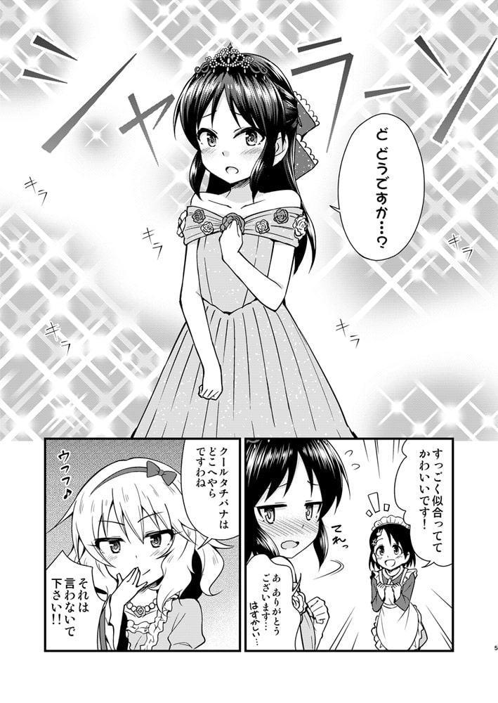 橘ありすはお姫様!?