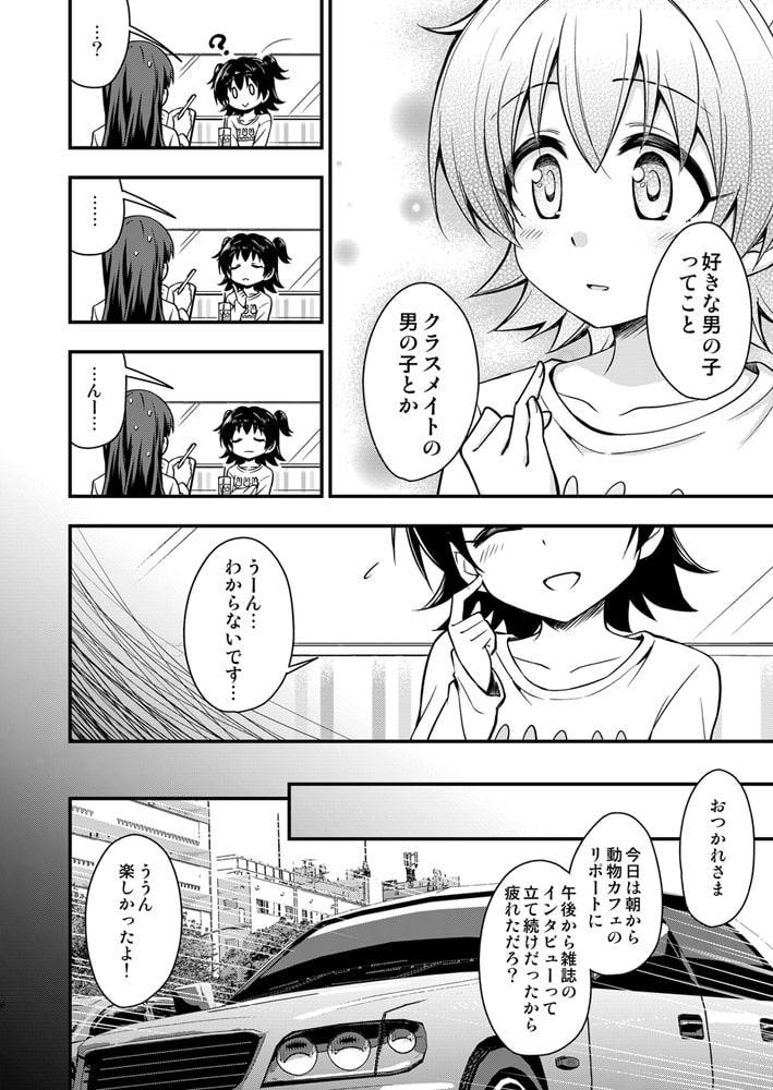 赤○みりあの恋愛事情