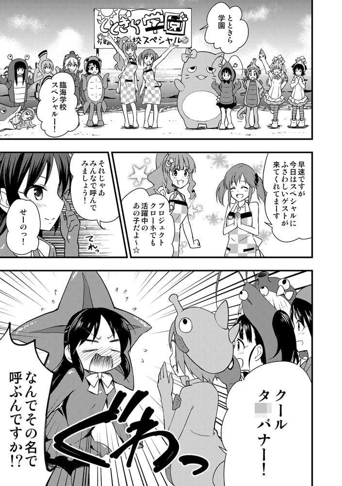 とときら学園総集編!!