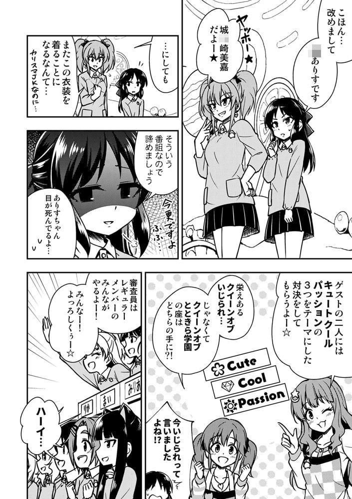 とときら学園総集編!!