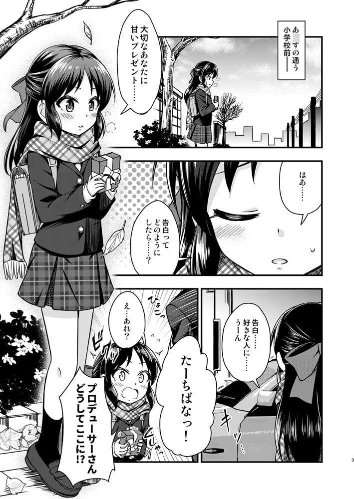 俺の担当アイドル橘あ○すが可愛すぎてヤバイ