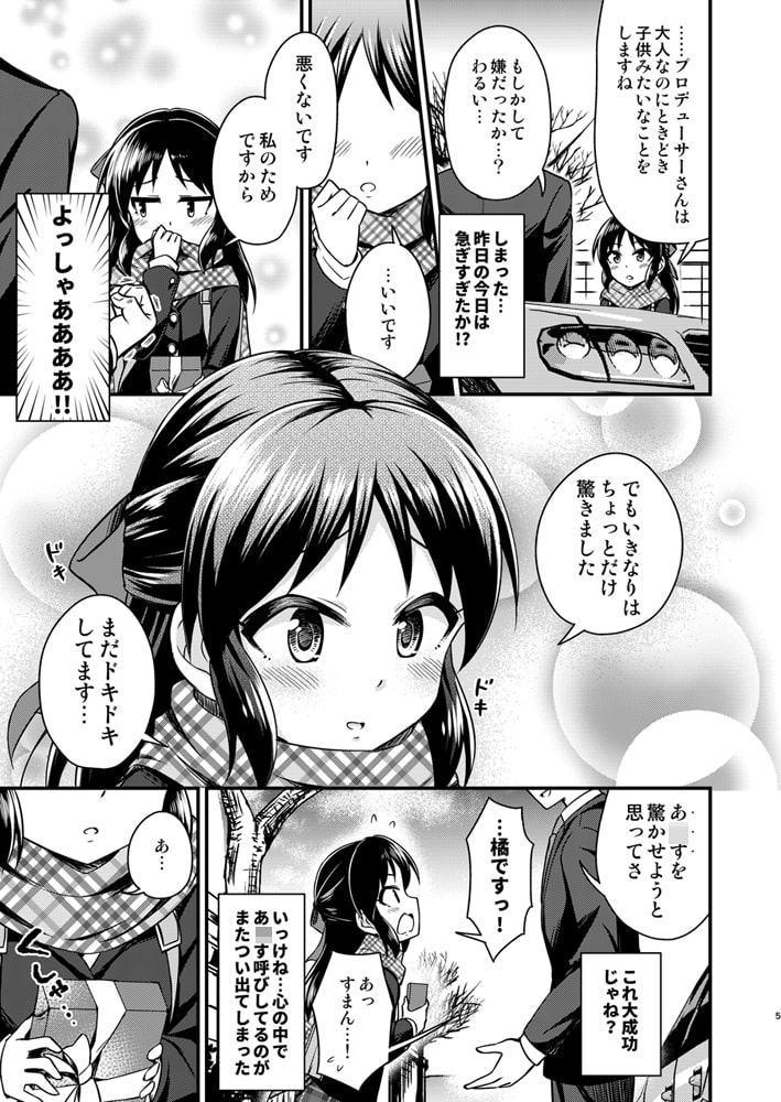 俺の担当アイドル橘あ○すが可愛すぎてヤバイ