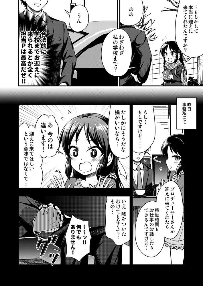 俺の担当アイドル橘あ○すが可愛すぎてヤバイ